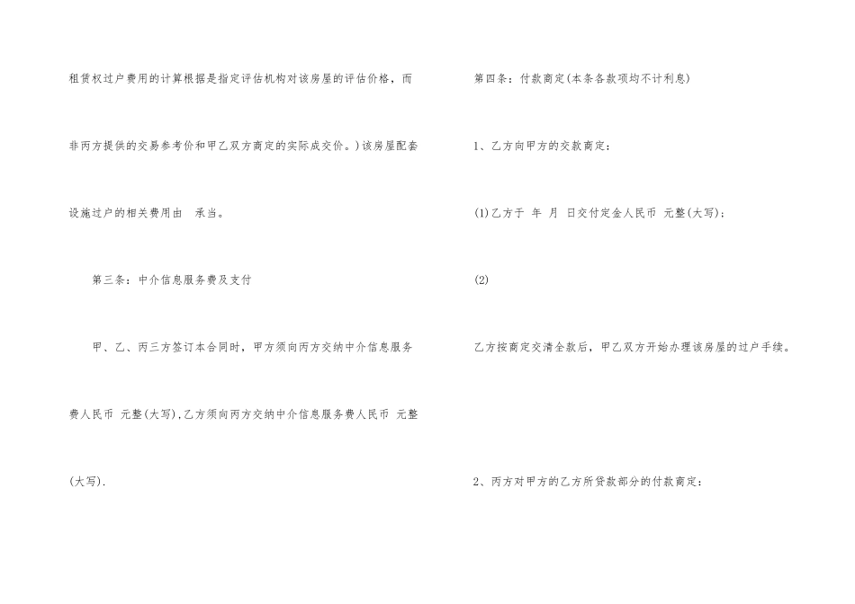 房屋买卖合同(15篇)_第3页