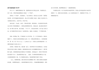 房子里的灿烂700字