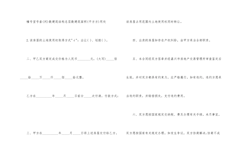房屋买卖合同书范本_第2页