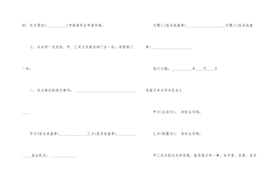 房屋买卖合同书范本_第3页