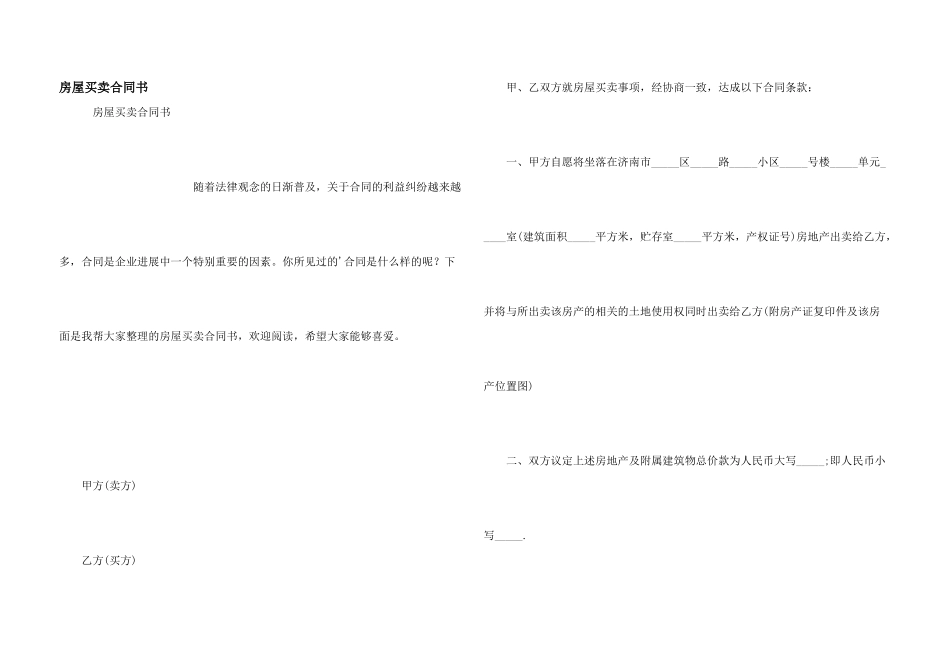 房屋买卖合同书_第1页