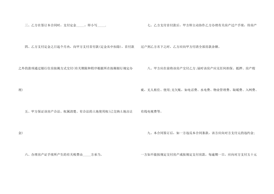 房屋买卖合同书_第2页