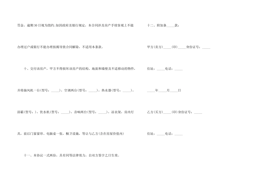 房屋买卖合同书_第3页