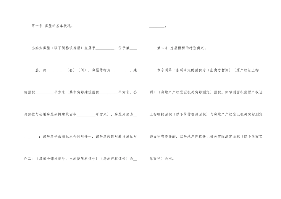 房屋买卖合同-房产合同_第2页