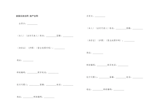 房屋买卖合同-房产合同