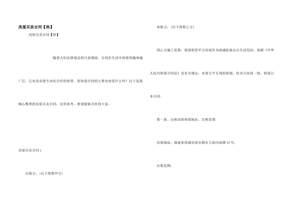 房屋买卖合同【热】_第1页