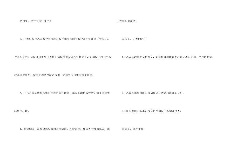 房屋买卖合同【热】_第3页