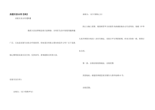 房屋买卖合同【热】