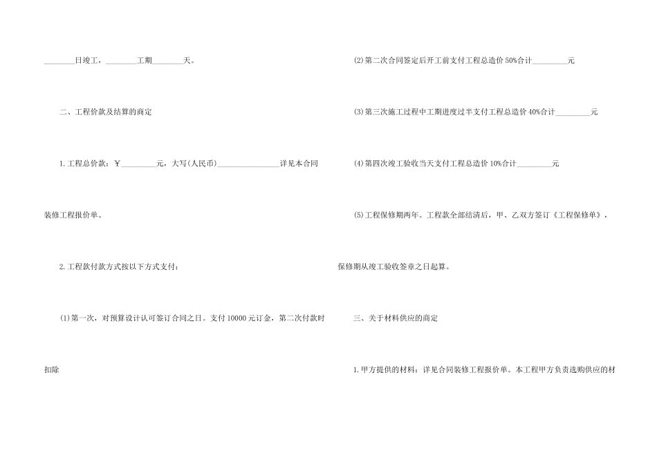房屋个人装修合同协议书范本_第2页