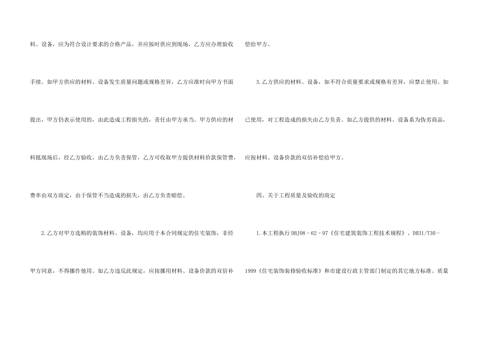 房屋个人装修合同协议书范本_第3页