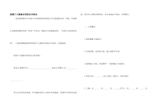 房屋个人装修合同协议书范本