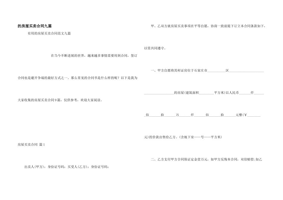 房屋买卖合同九篇_第1页