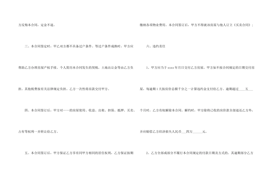 房屋买卖合同九篇_第2页