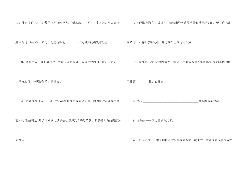 房屋买卖合同九篇_第3页