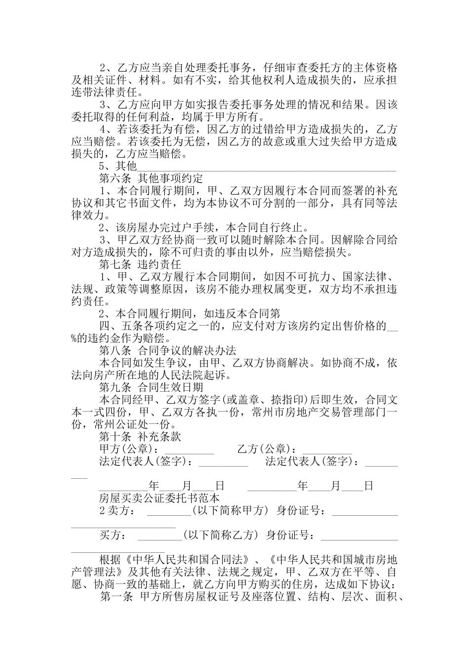 房屋买卖公证委托书_第2页