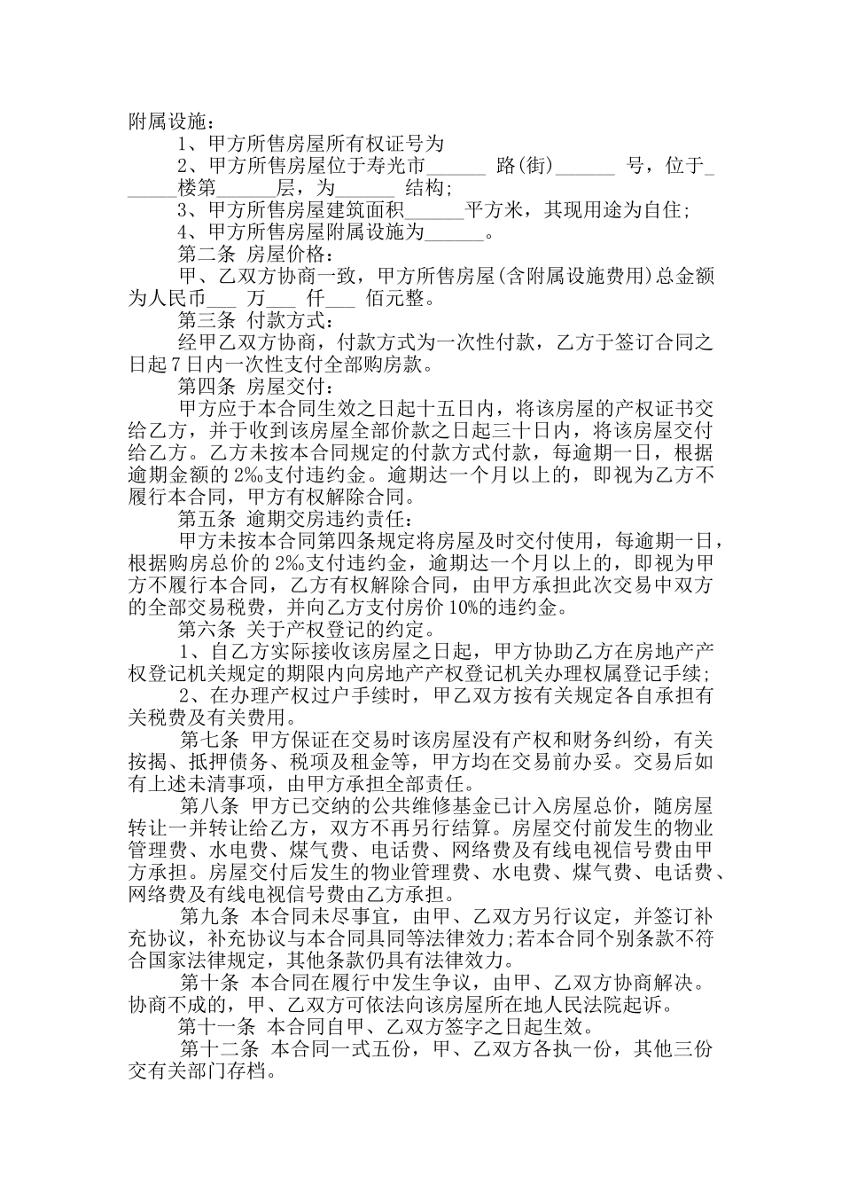 房屋买卖公证委托书_第3页