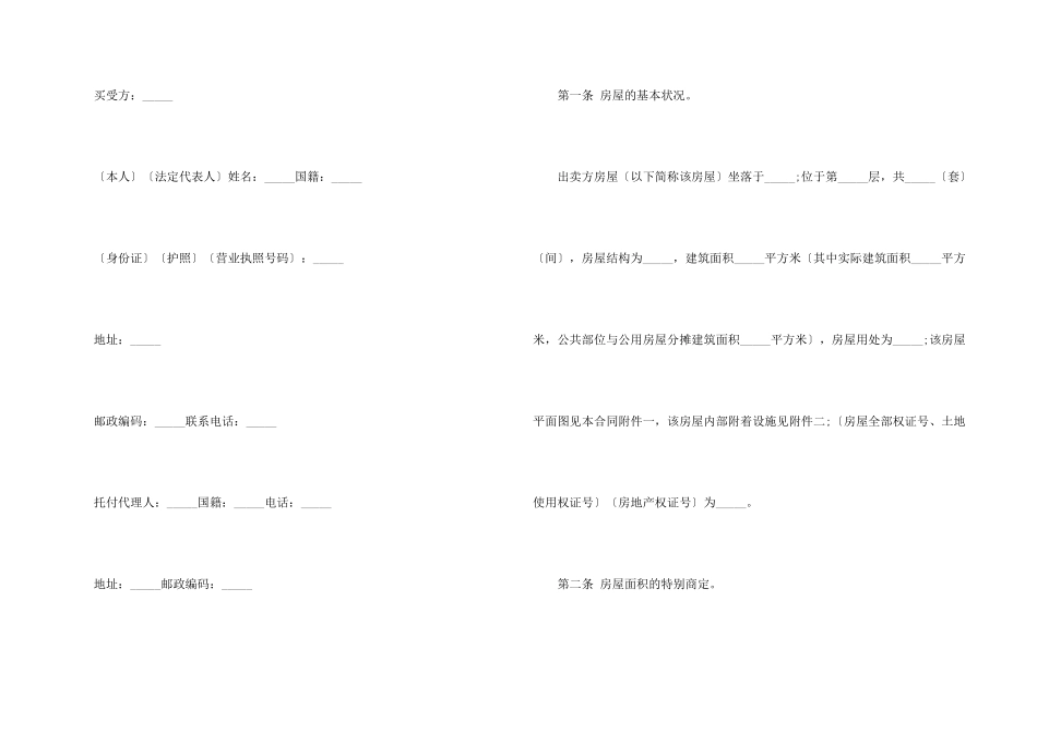 房屋买卖合同合集6篇_第2页