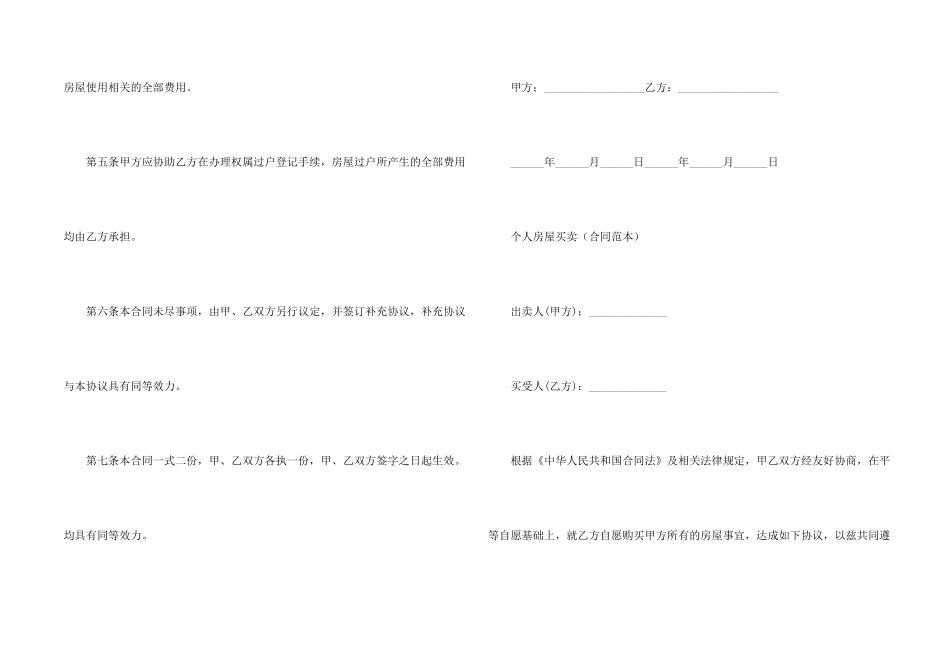 房屋买卖合同全本解析_第2页