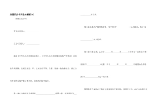 房屋买卖合同全本解析