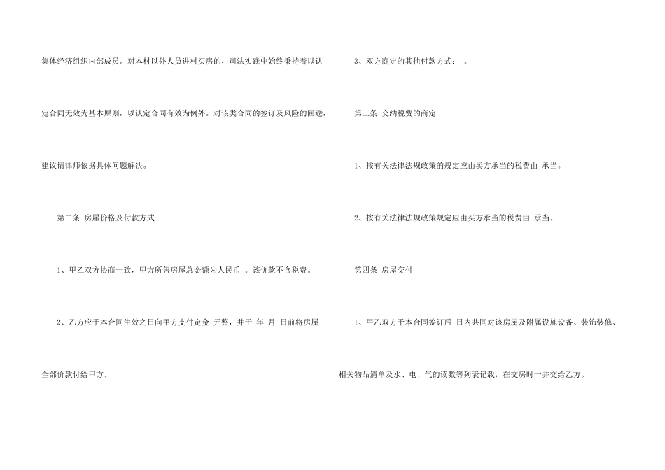 房屋买卖合同合集15篇_第3页
