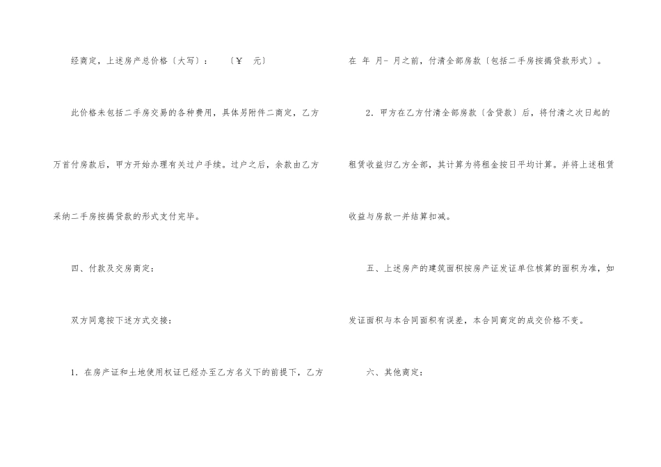 房屋买卖合同合集九篇_第3页