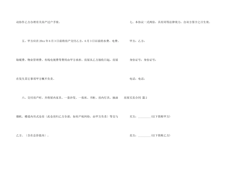 房屋买卖合同八篇_第2页
