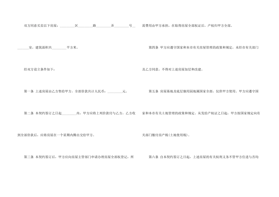 房屋买卖合同八篇_第3页