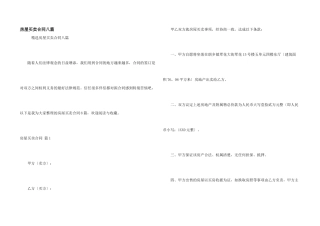 房屋买卖合同八篇