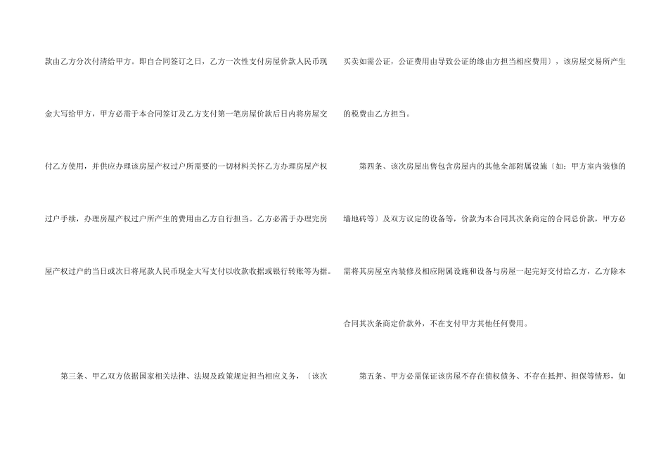 房屋买卖协议书4篇_第2页