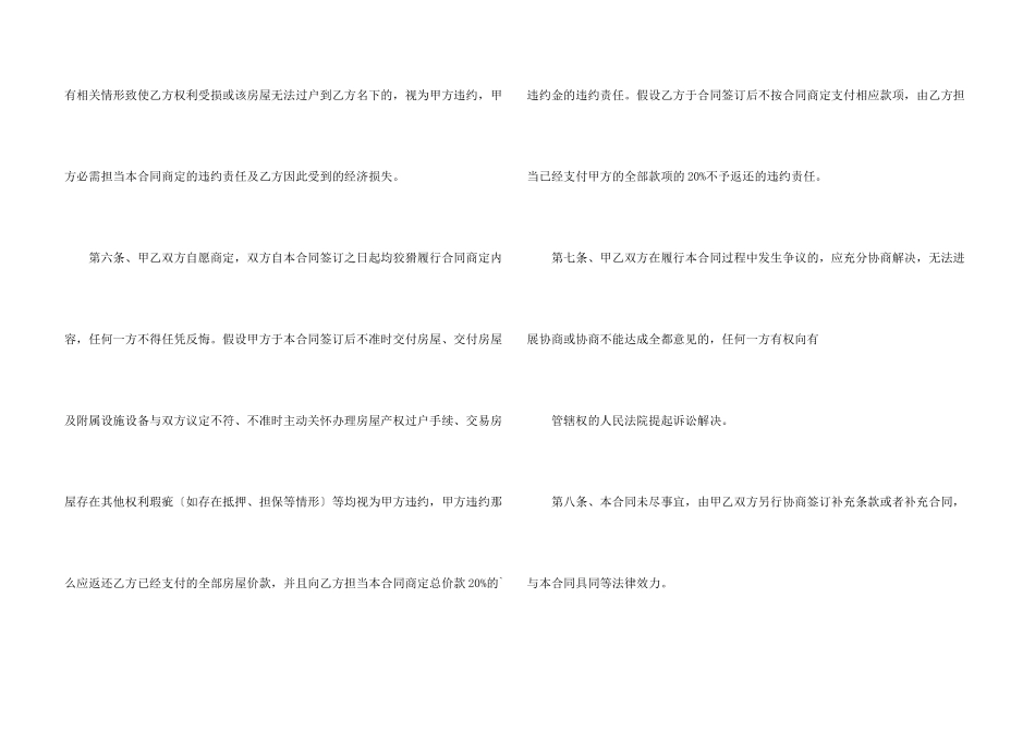 房屋买卖协议书4篇_第3页