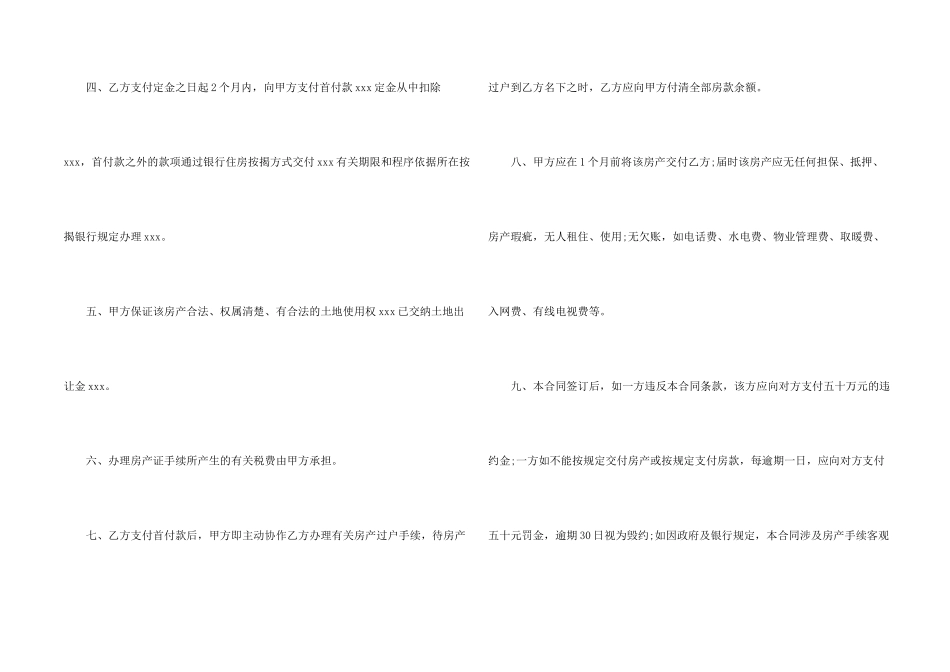 房屋买卖合同承诺书_第2页