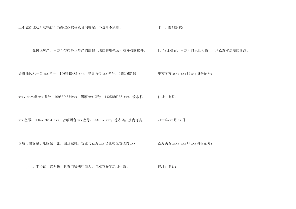 房屋买卖合同承诺书_第3页