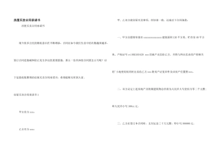 房屋买卖合同承诺书