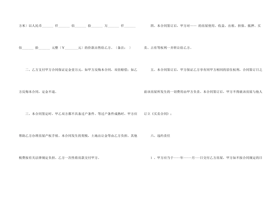 房屋买卖合同合集八篇_第2页