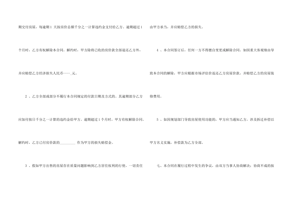 房屋买卖合同合集八篇_第3页