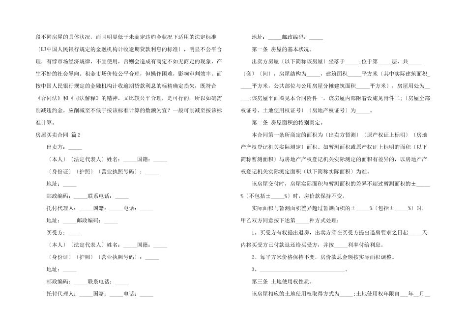 房屋买卖合同模板汇编5篇_第2页