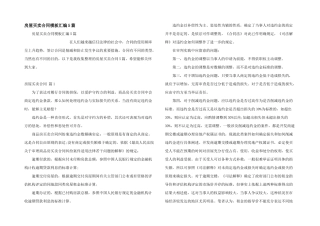 房屋买卖合同模板汇编5篇