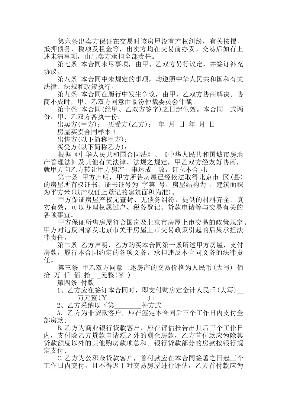 房屋买卖合同样本最新合集_第3页