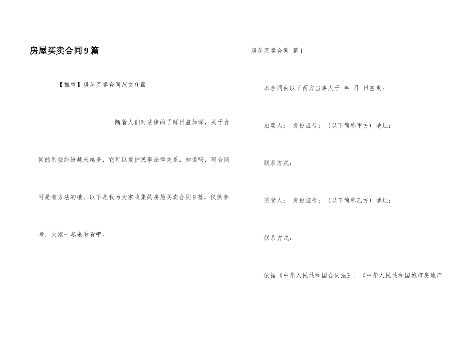 房屋买卖合同9篇_第1页