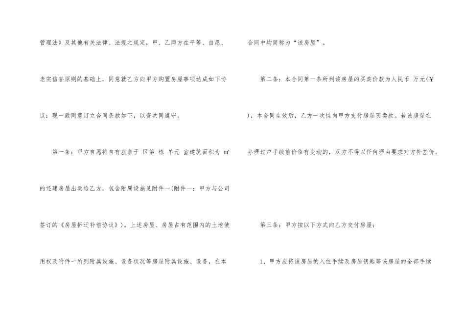 房屋买卖合同9篇_第2页