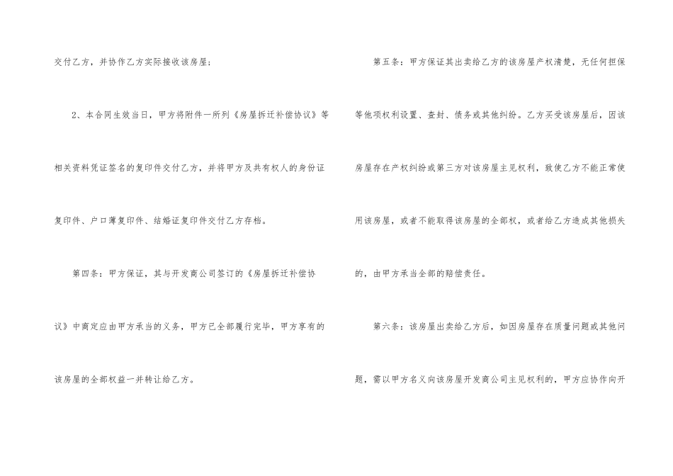 房屋买卖合同9篇_第3页