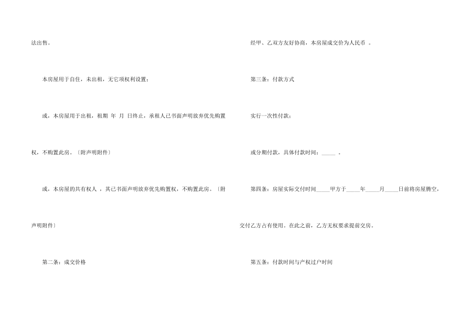 房屋买卖合同模板汇编四篇_第2页