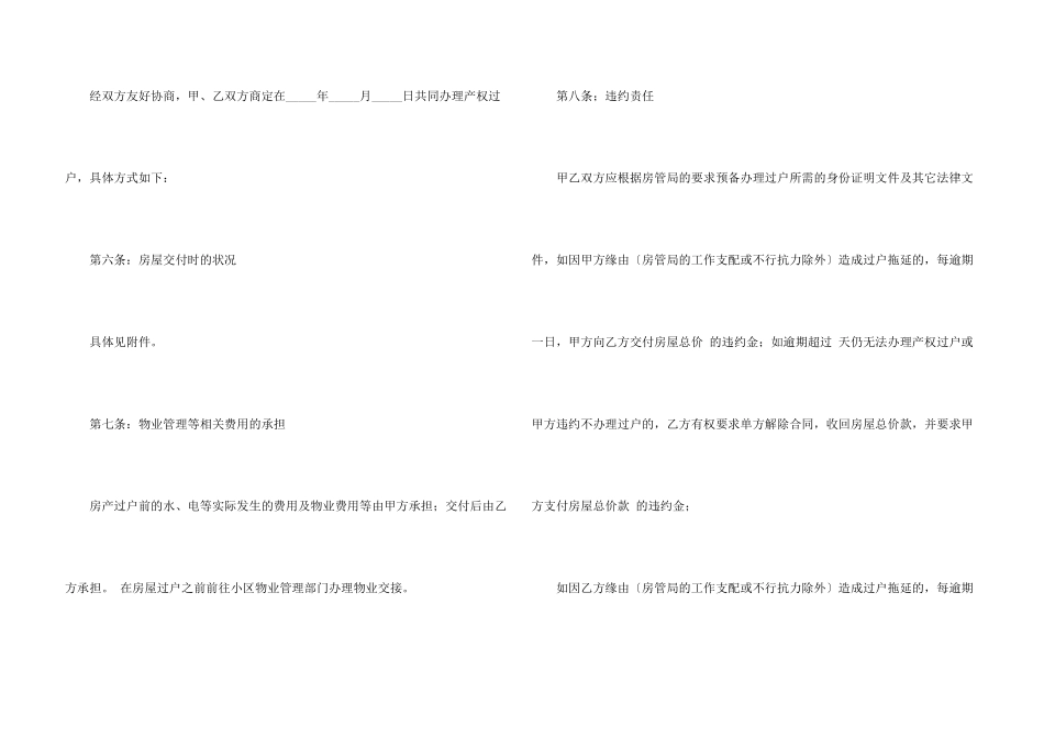 房屋买卖合同模板汇编四篇_第3页