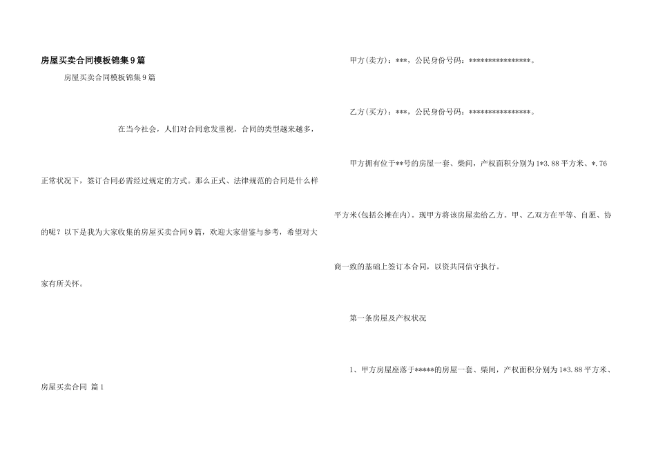 房屋买卖合同模板锦集9篇_第1页