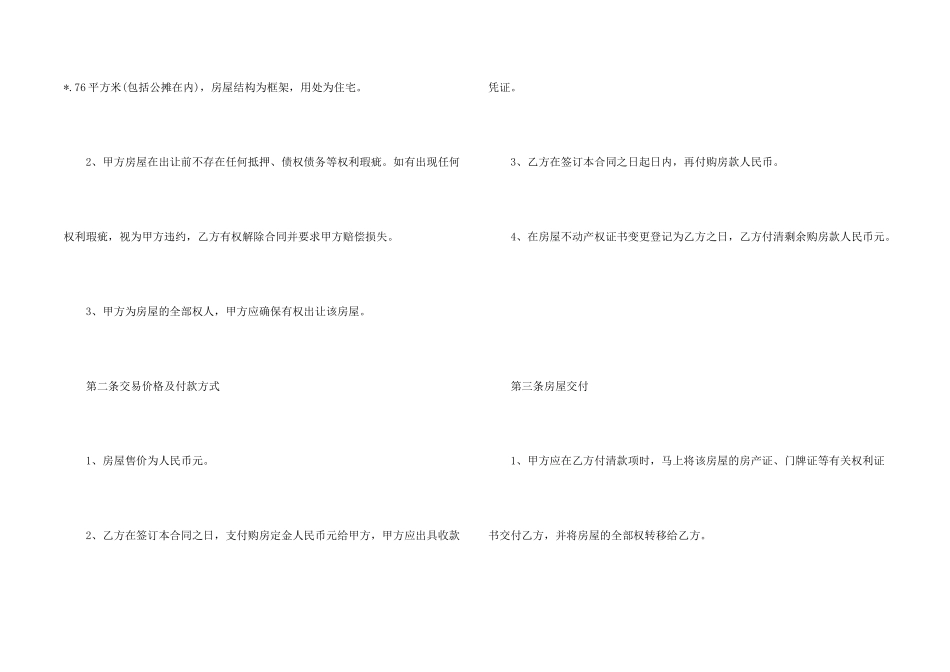 房屋买卖合同模板锦集9篇_第2页