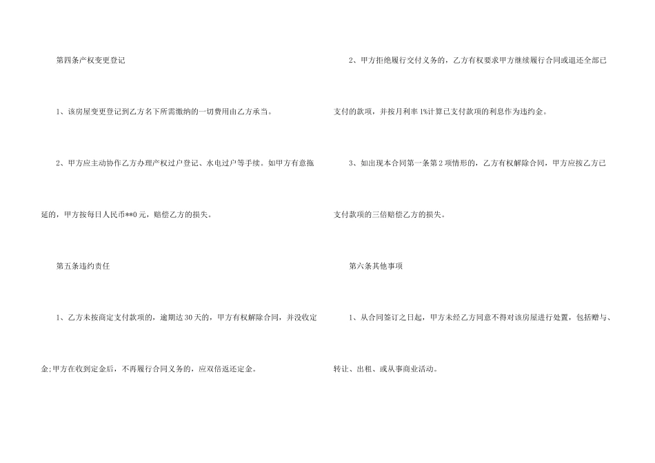 房屋买卖合同模板锦集9篇_第3页