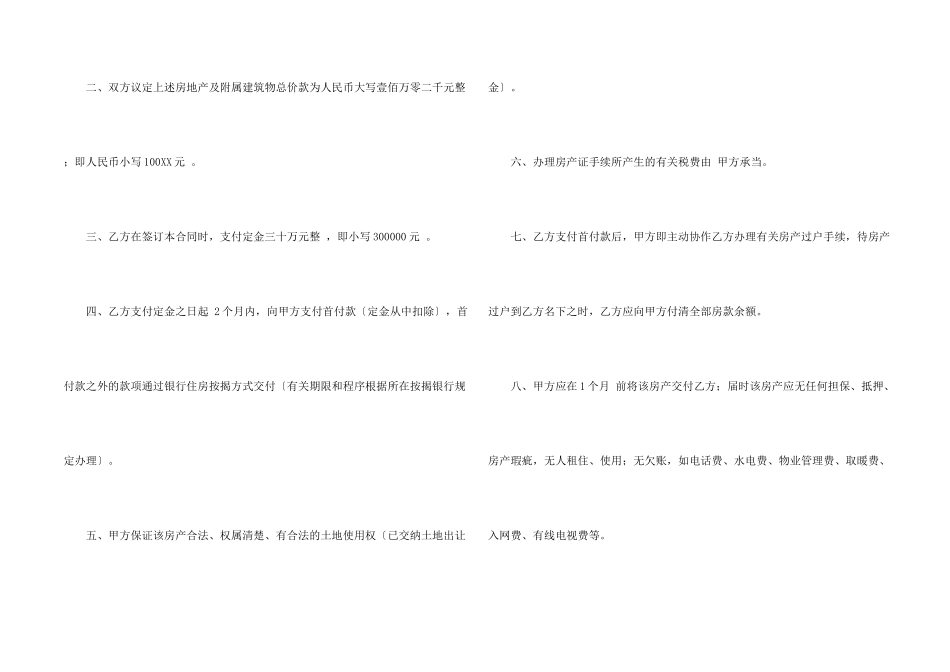房屋买卖合同模板集合10篇_第2页