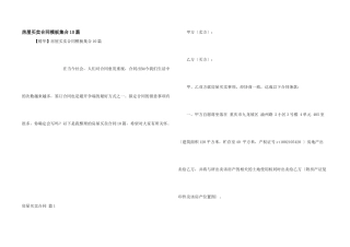 房屋买卖合同模板集合10篇