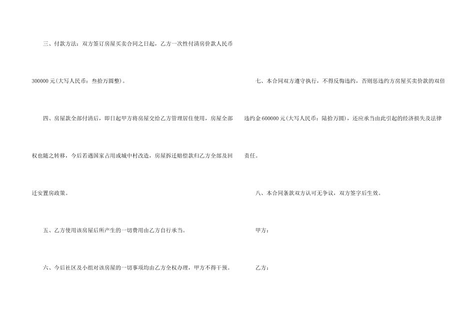 房屋买卖合同模板集合8篇_第2页
