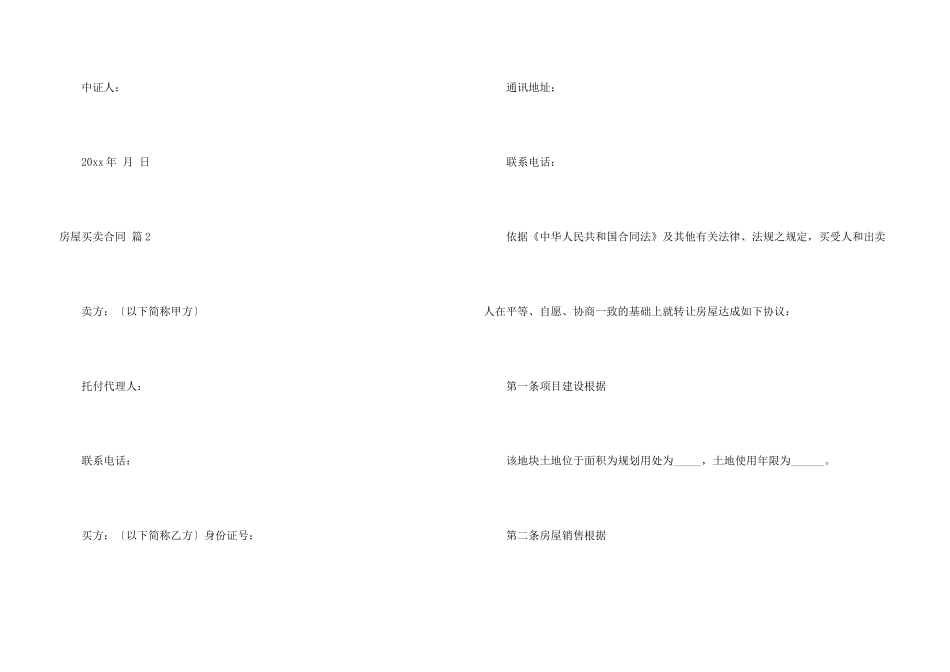 房屋买卖合同模板集合8篇_第3页